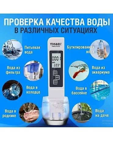 Инструменты: TDC ТДС тестер воды с термометром. Назначение: - Измерение TDS — 5