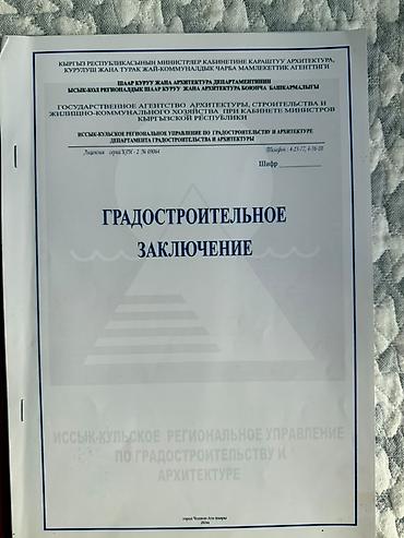 вефа юг 2: 8 соток, Для бизнеса, Красная книга — 4
