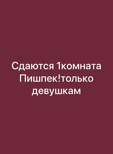 Долгосрочная аренда квартир: 2 комнаты, Собственник, С подселением, С мебелью частично