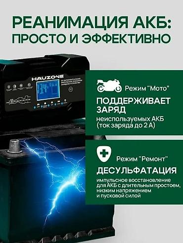 аккумулятор для мопеда: 10 A /15 A 12V-24V Зарядное устройство HAUZONE — мощное универсальное — 10