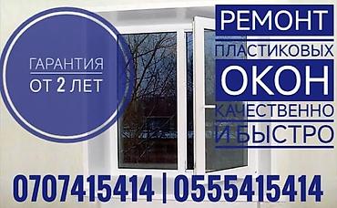 restor fx: Окно: Ремонт, Платный выезд — 1