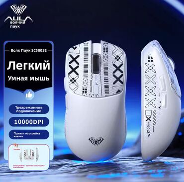 планшеты художественные: Игровая мышь AULA «Волк Паук» SC580SE - Легкая «умная» конструкция