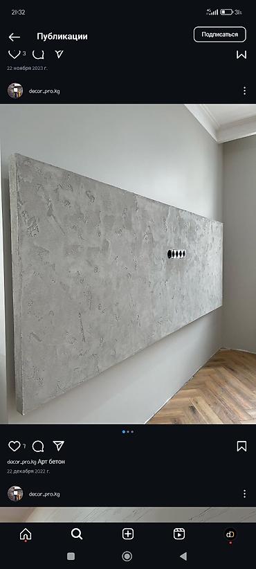 Штукатурка, шпаклевка: Декоративная штукатурка | Венецианская, Мокрый шелк, Кварц песок Больше 6 лет опыта at lalafo.kg — 10 Штукатурка, шпаклевка: Декоративная штукатурка | Венецианская, Мокрый шелк, Кварц песок Больше 6 лет опыта — 10