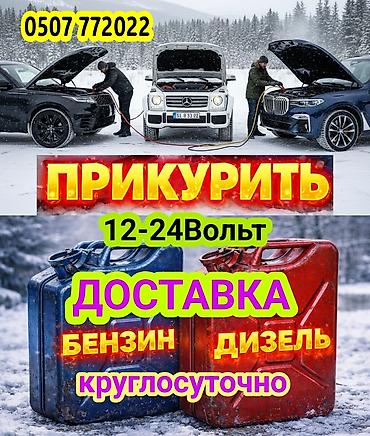 jump starter: Услуга ПРИКУРИТЬ. 12 - 24 вольт прикуриваем без вреда для электроники — 1