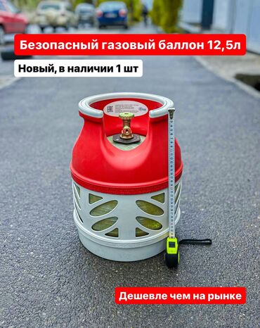 g chok: Безопасный, прочный, качественный 12,5 л Новый В наличии 1 шт Отдам