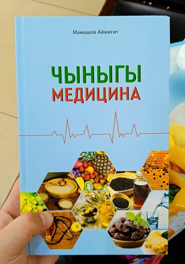 гдз прописи 1 класс воронина 4 часть ответы: "Чыныгы медицина" китебин назарыныздарга сунабыз.Китепте Куранда жана