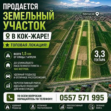 улица: 330 соток, Для сельского хозяйства — 1