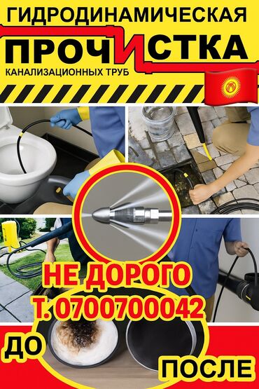 шампунь для ковров: Канализация иштери | Канализацияны тазалоо, Тирөөчтөрдү тазалоо, Түтүктөрдү тазалоо 6 жылдан ашык тажрыйба
