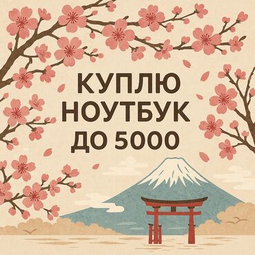 бу ноутбук ош: Колдонулган, Татаал эмес тапшырмалар үчүн