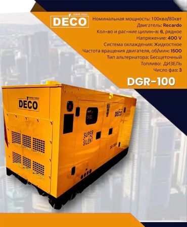 Генераторы: DE'CO фирма дизельный генератор новый поступления установка — 3