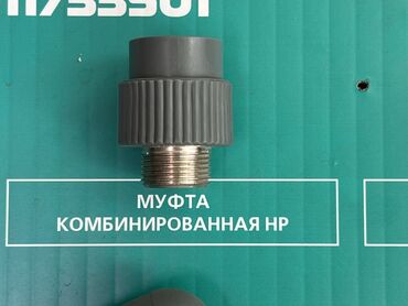 газовая ключ: Муфта, Материал: Пластиковая