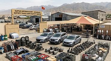 Авторазбор и продажа автозапчастей в Кыргызстане. На площадке