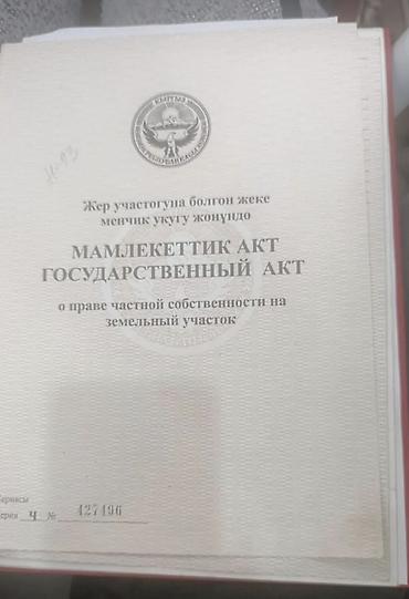 дома киргизия 1: 20 соток, Для строительства, Красная книга — 1
