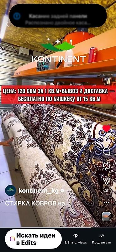 Услуги: Стирка ковров, | Ковер, Палас, Бесплатная доставка — 8