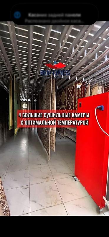 Стирка ковров: Стирка ковров, | Палас, Ковер, Бесплатная доставка — 6