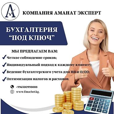 305: Бухгалтерские услуги | Консультация, Работа в 1С, Подготовка налоговой отчетности — 1