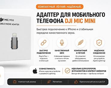 adapter: Адаптер для мобильного телефона DJI Mic Mini (Lightning) - Быстрое — 1
