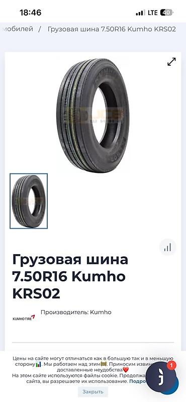жёсткий тросс: Два грузовых колеса в сборе: диски + шины Kumho. Характеристики: - — 4
