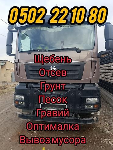 d 4d: Заказать Хово, Доставка щебня, угля, песка, чернозема, отсев — 1