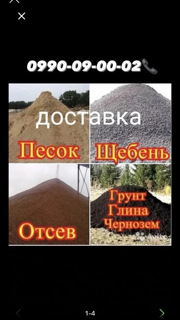 гравий беловодск: Камень Гравий Песок Глина Отсев Щебень Уголь Дрова Кирпич Фундамент