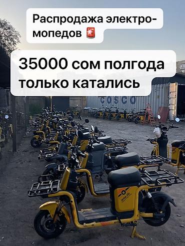 Электроскутеры грузовые (курьерские), жёлтые - Конфигурация at lalafo.kg Электроскутеры грузовые (курьерские), жёлтые - Конфигурация