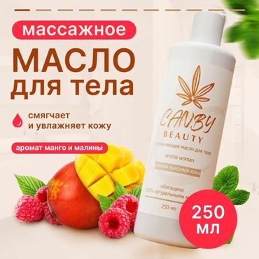здоров крем воск цена: Массажное масло для тела с ароматом манго и малины 250мл Массажное