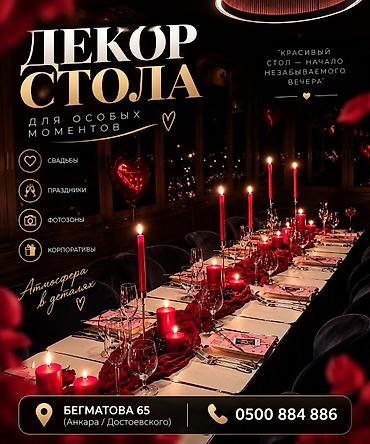 аренда стол стуля: Аренда декора для оформления праздничного стол! ✨ Сдаю в аренду декор — 1