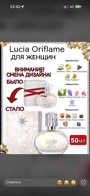 индийское: Женская парфюмерная вода Oriflame Lucia, 50 мл Аромат — 2