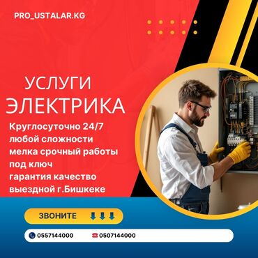 ремонт телевизоров сокулук: Электрик | Установка счетчиков, Установка стиральных машин, Демонтаж электроприборов Больше 6 лет опыта