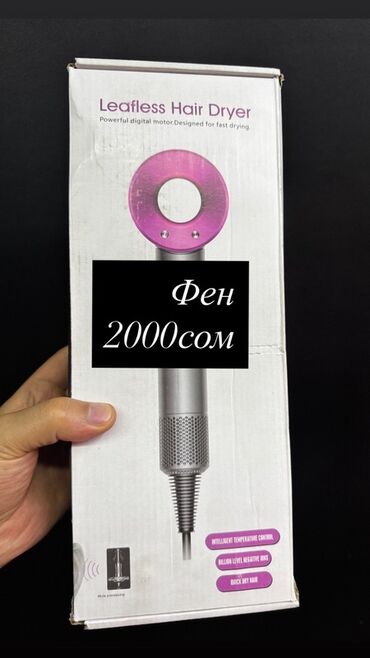фен для телефона: Фен Dyson, Бытовой, Концентратор, Ионизация