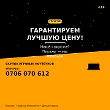 Скупка компьютеров и ноутбуков: Категория: Скупка компьютеров и ноутбуков Скупаем игровые ноутбуки в — 1