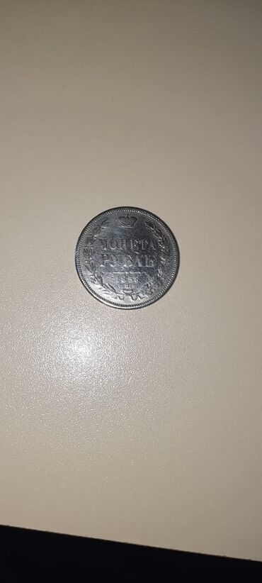 Sikkələr: 1 Rubl, 1853 il, Gümüş — 5