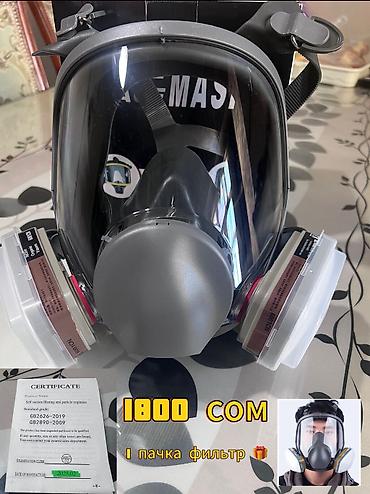 Другие хозтовары: Респираторная маска #Полнолицевая маска респиратор #Противогаз — 5