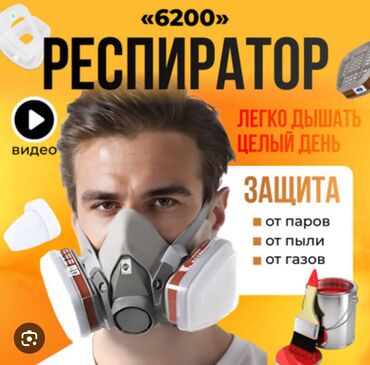 взять в аренду кровать для лежачих больных: 🛠 РЕСПИРАТОР 6200 — ЗАЩИТА, КОТОРАЯ РАБОТАЕТ 💥 💨 Дышите легко целый
