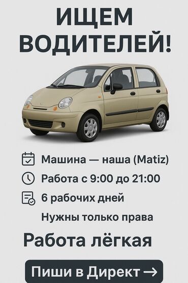 работа на охрану: Требуется Водитель такси - Транспорт компании, Полный рабочий день