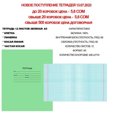 оптом тетради: Школьные тетради 12 листов в клетку, в линию, в косую, в частую косую