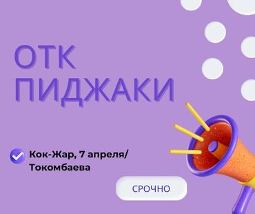ищу работу на неполный рабочий день: Техникалык көзөмөл оператору