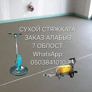 Напольные работы: Сухая стяжка пола под ключ - Механизированное устройство стяжки — 1