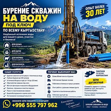 ремонт квартира бишкек: 💧 БУРЕНИЕ СКВАЖИН НА ВОДУ В КЫРГЫЗСТАНЕ ОсОО «ПОИСК» — бурение — 2