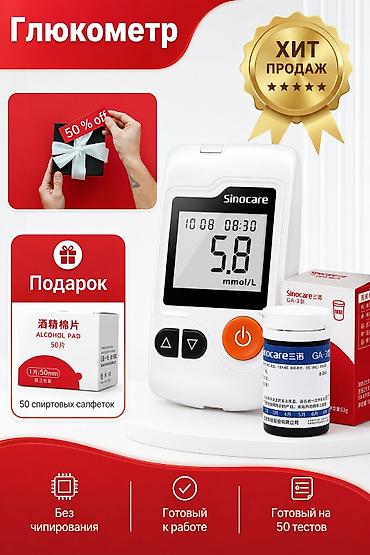 Глюкометрлер: 🩸 Глюкометр Sinocare — точный контроль сахара каждый день! ✅ Без — 1