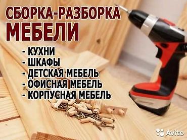 мебел ремонт: Сборка, разборка, установка и ремонт мебели: Кухни Шкафы Стулья — 2