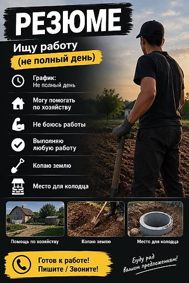 удаленная работа по перепечатке текстов в word бишкек: Мелкосрочные работы, Разнорабочий — 1