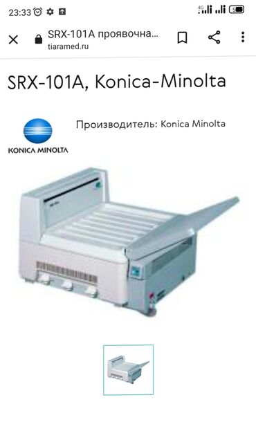Медицинское оборудование: Продается б/у рентген аппараты: Арман 9л5, Conica Minolta SRX-101A