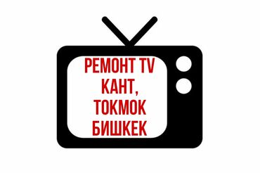 токмок редми: Ремонт TV на дому в Канте, Токмок, Бишкек. выезд на дом диагностика