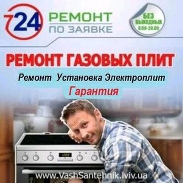 сенсорные плиты: Услуги по ремонту и установке газовых и электрических плит