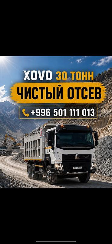 ЧИСТЫЙ ОТСЕВ Фундаментке, стяжкага жана брусчатканын алдына колдонууга