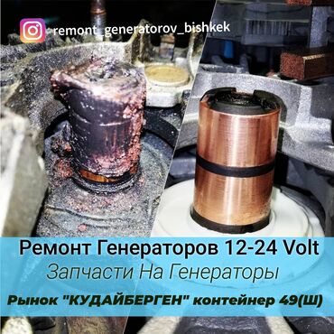 авторынок гольф 2: Ремонт генераторов . Запчасти на генераторы . Реле регуляторы 12-24