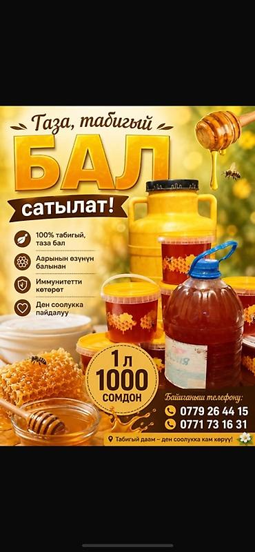 пчёла: Натуральный пчелиный мёд Чаткальский чисты мед - 100% чистый — 1