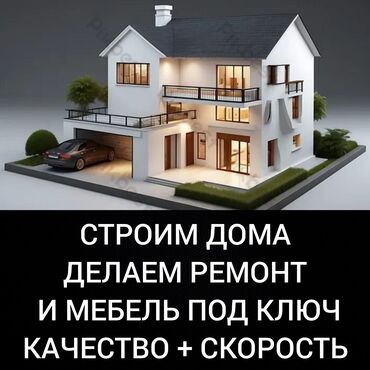 загородное строительство деревянных домов: Ремонт домов офисов квартир под ключ Стройка электрика сантехника