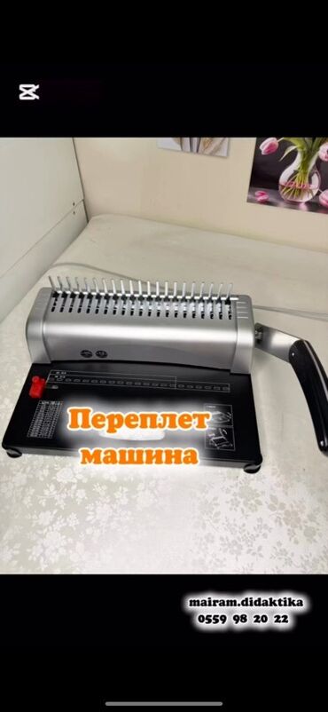 пресс для люверсов: Ручной переплётчик для документов (пластиковая пружина). - Формат: A4